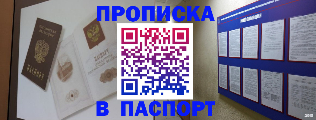 прописка паспорт в Заринске